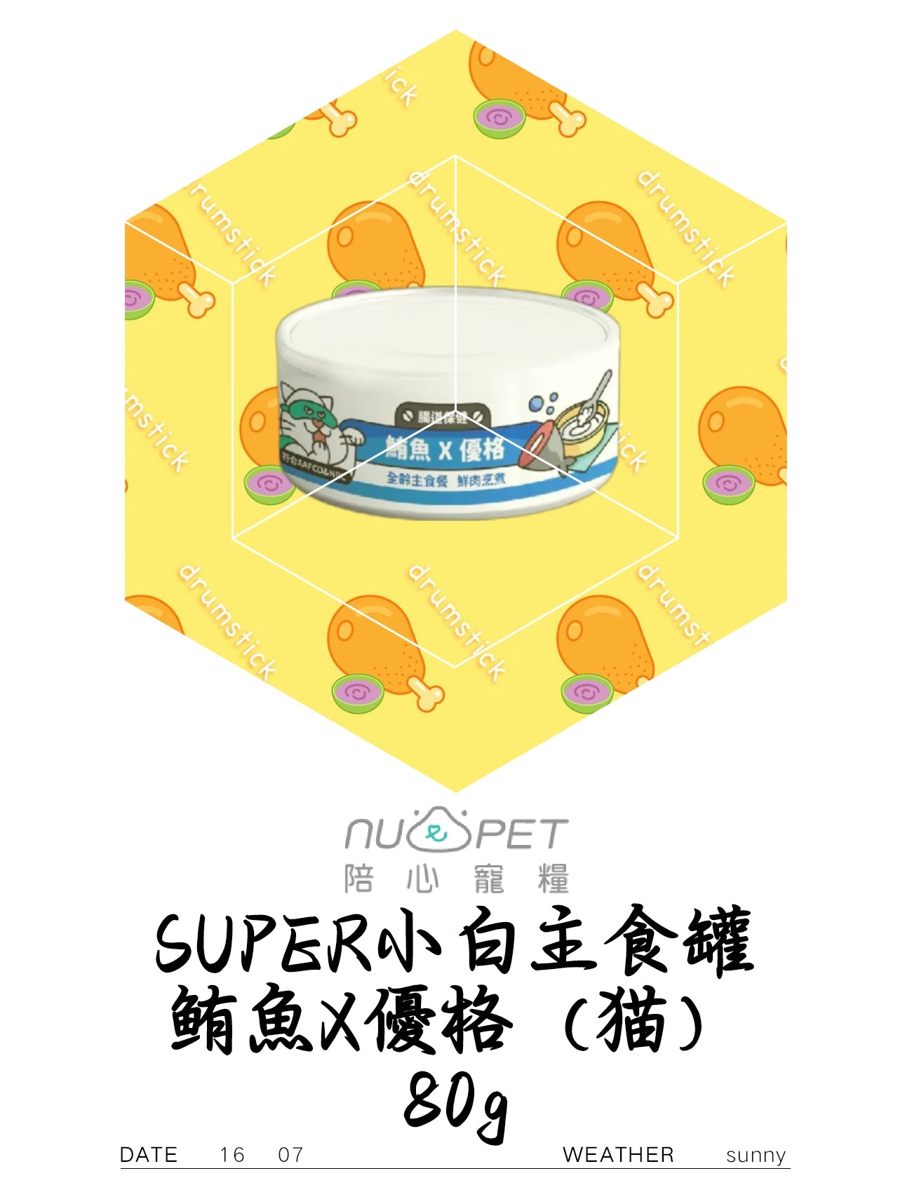 SUPER小白主食罐 鮪魚x優格(猫)80g