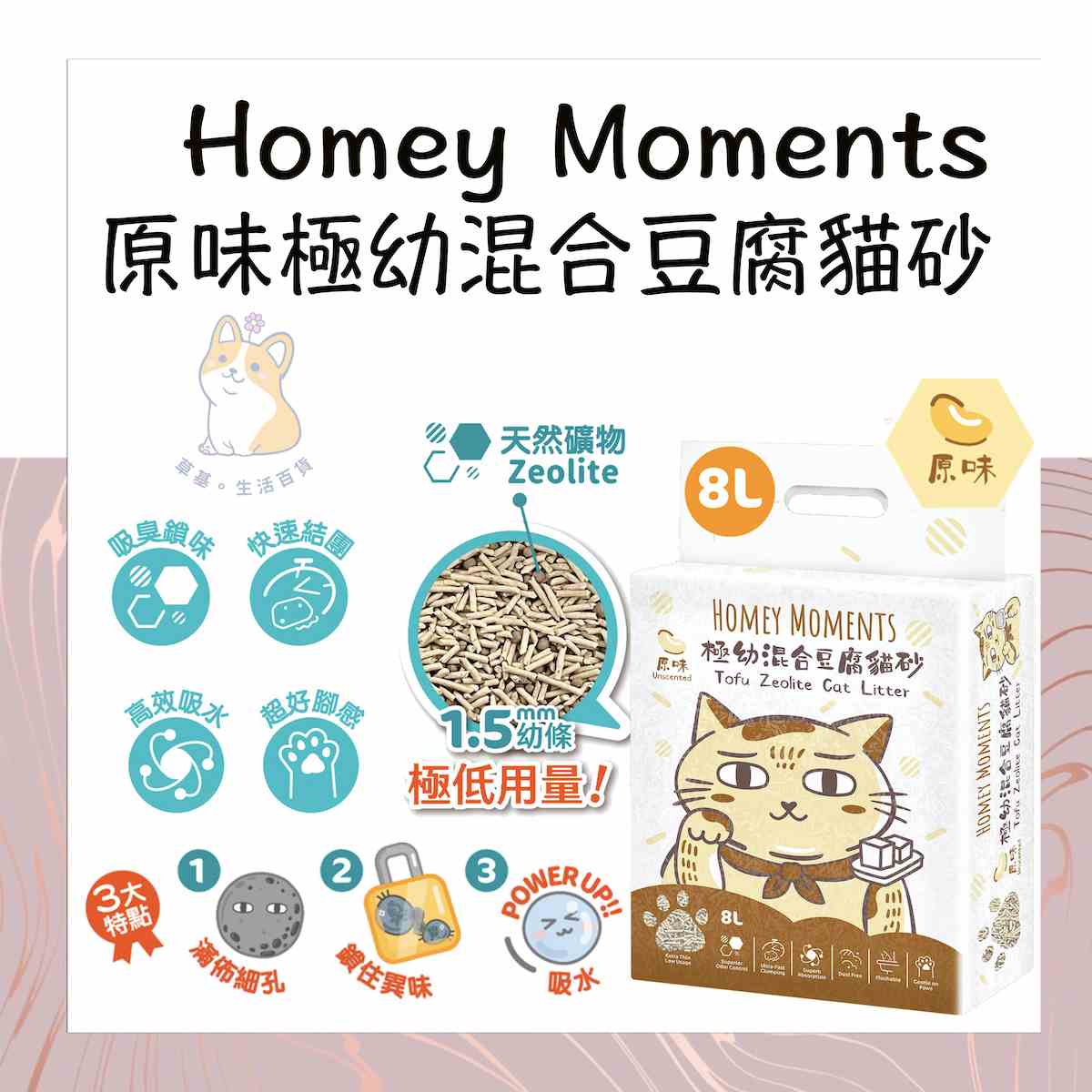 oments 原味極幼混合豆腐砂 8L