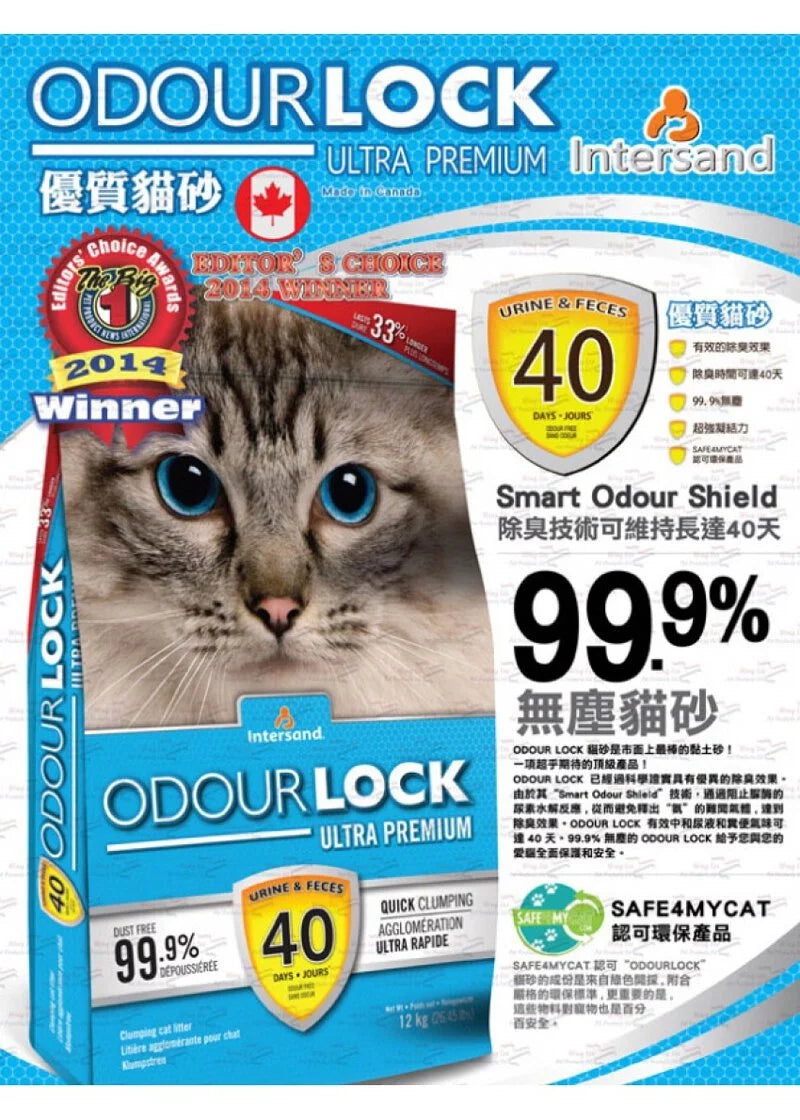 Intersand Odour Lock 加拿大 鎖臭40天無塵貓砂12kg(2包83折,3包8折)