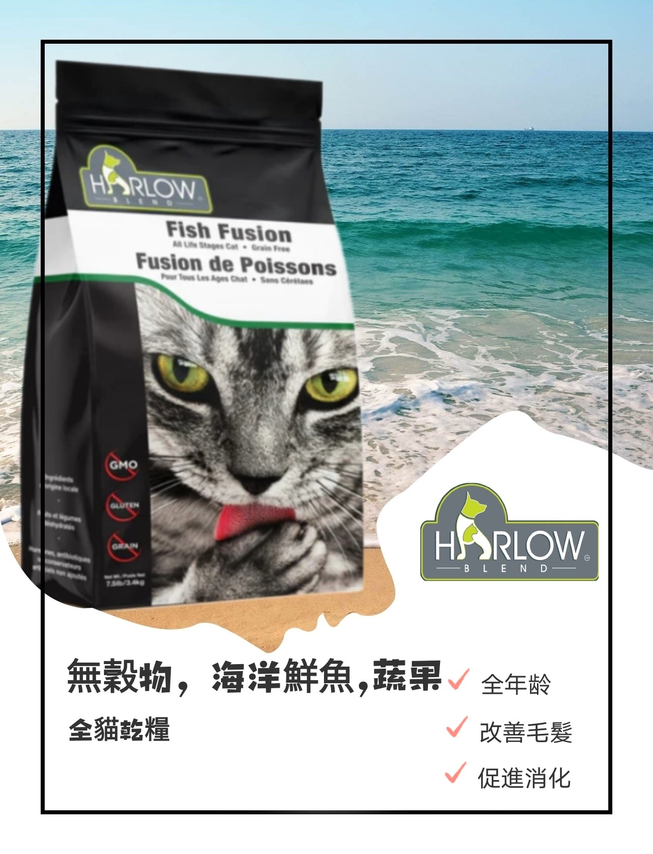 Harlow Blend 楓葉 olistic Blend楓菜 五鮮魚 無穀物海洋 鮮魚+蔬果全貓乾糧 7.5LB
