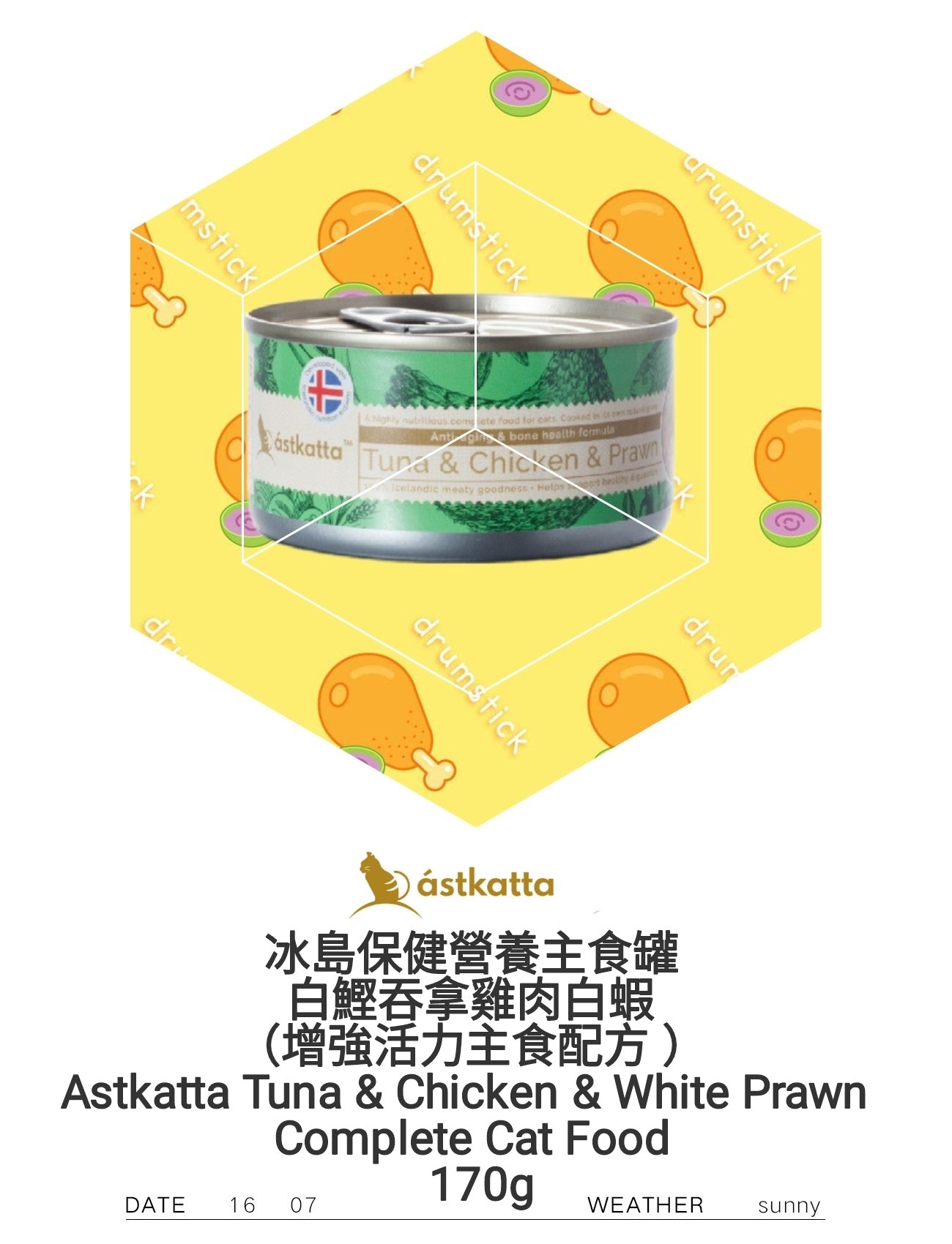 Astkatta Tuna & Chicken & White Prawn Complete Cat Food 白鰹吞拿雞肉白蝦主食罐 (增強活力配方) 170g