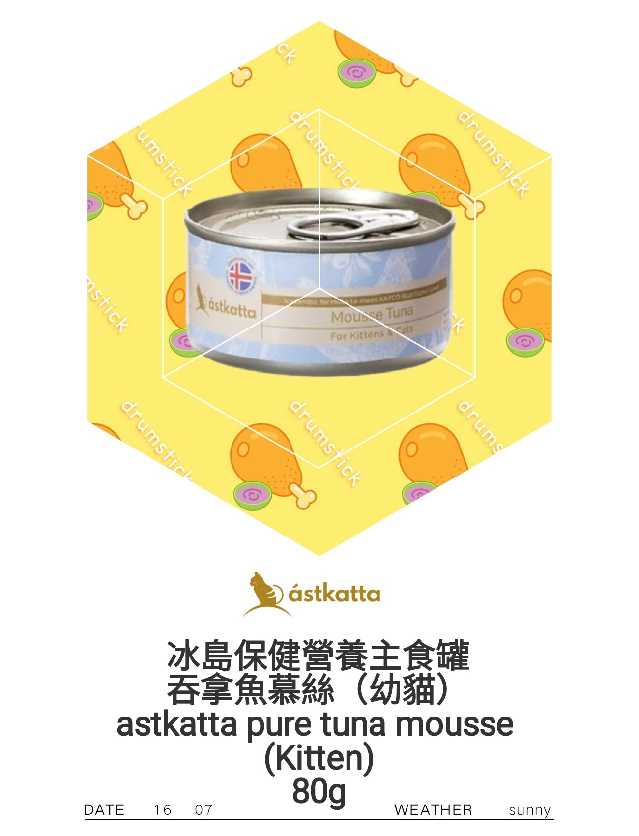 Astkatta Tuna Mousse Kitten Complete Cat Food 純吞拿魚幼貓主食罐 (慕絲罐) 80g