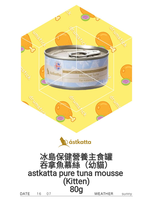Astkatta Tuna Mousse Kitten Complete Cat Food 純吞拿魚幼貓主食罐 (慕絲罐) 80g