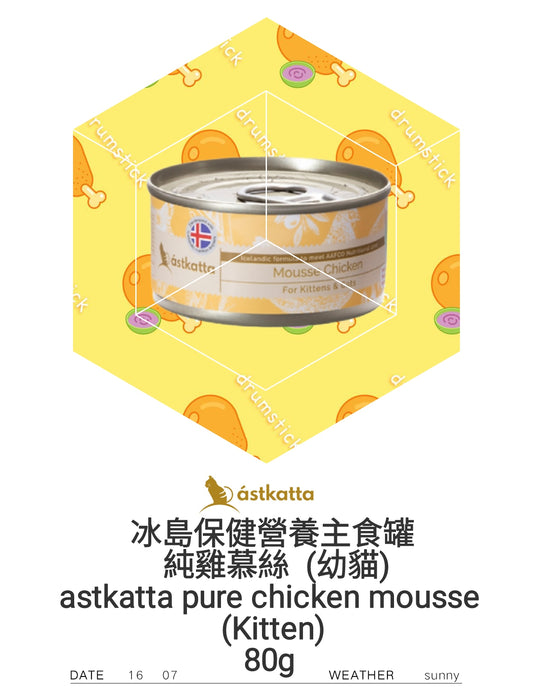 Astkatta Chicken Mousse Kitten Complete Cat Food 走地雞肉幼貓主食罐 (慕絲罐) 80g