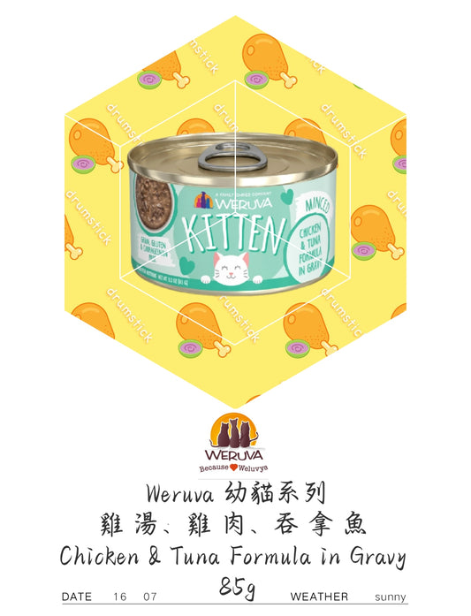 Weruva 幼貓系列 雞 湯、雞 肉、吞 拿 魚 Chicken & Tuna Formula in Gravy 85g