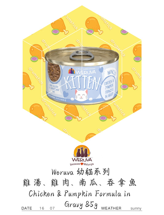 Weruva 幼貓系列 雞 湯、雞 肉、南 瓜、吞 拿 魚 Chicken & Pumpkin Formula in Gravy 85g