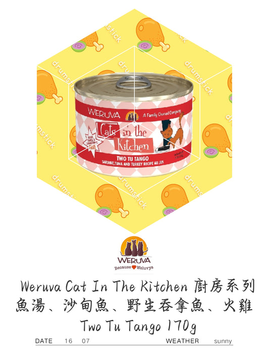 Weruva Cat In The Kitchen 廚房系列 魚湯、沙甸魚、野生吞拿魚、火雞 Two Tu Tango 170g