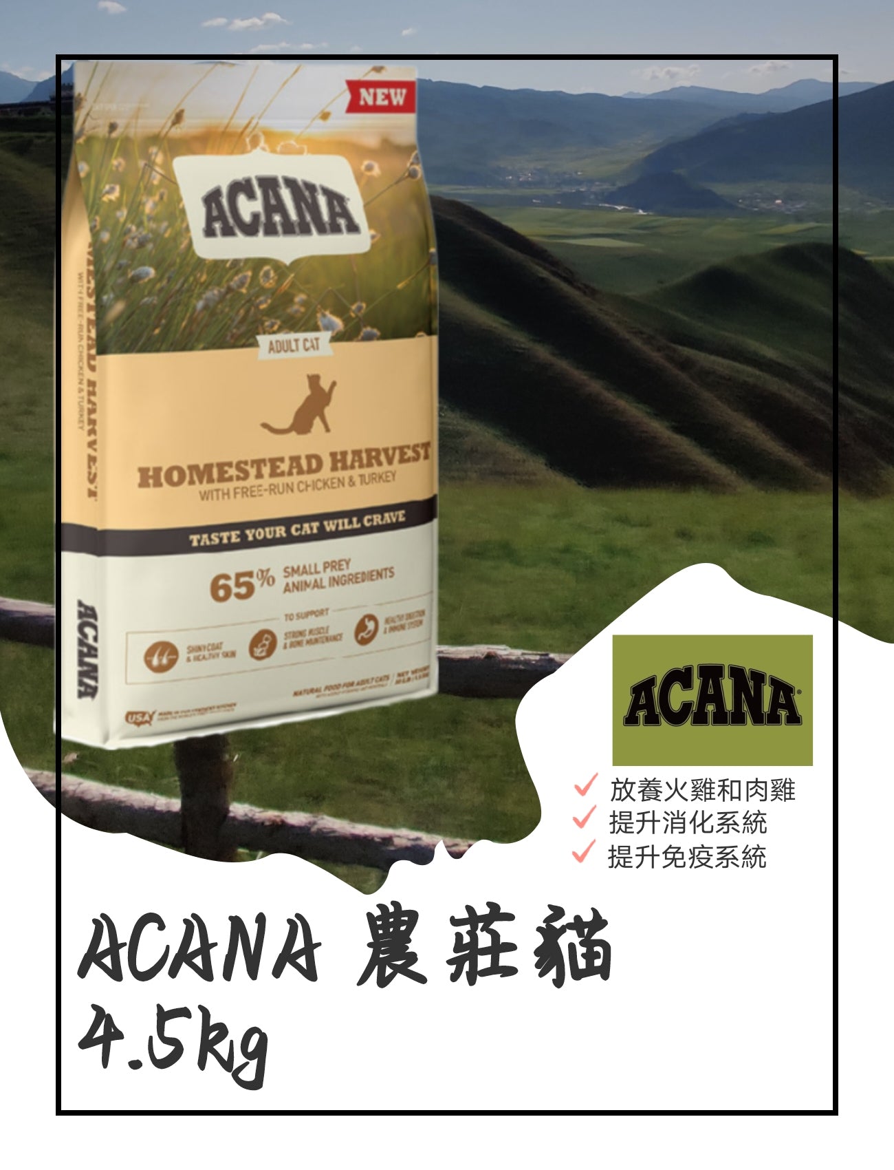 ACANA 農莊貓 4.5kg
