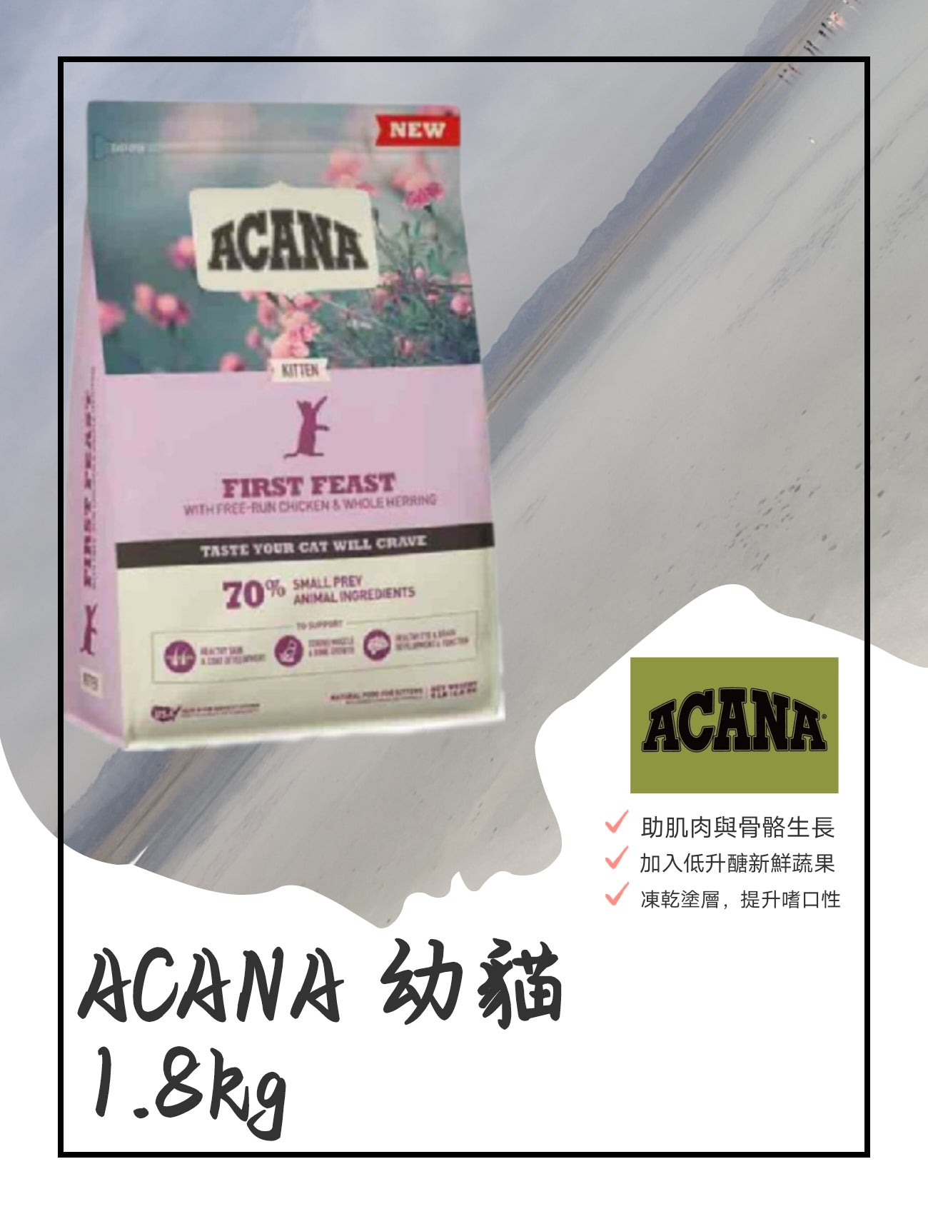 ACANA 幼貓 1.8kg