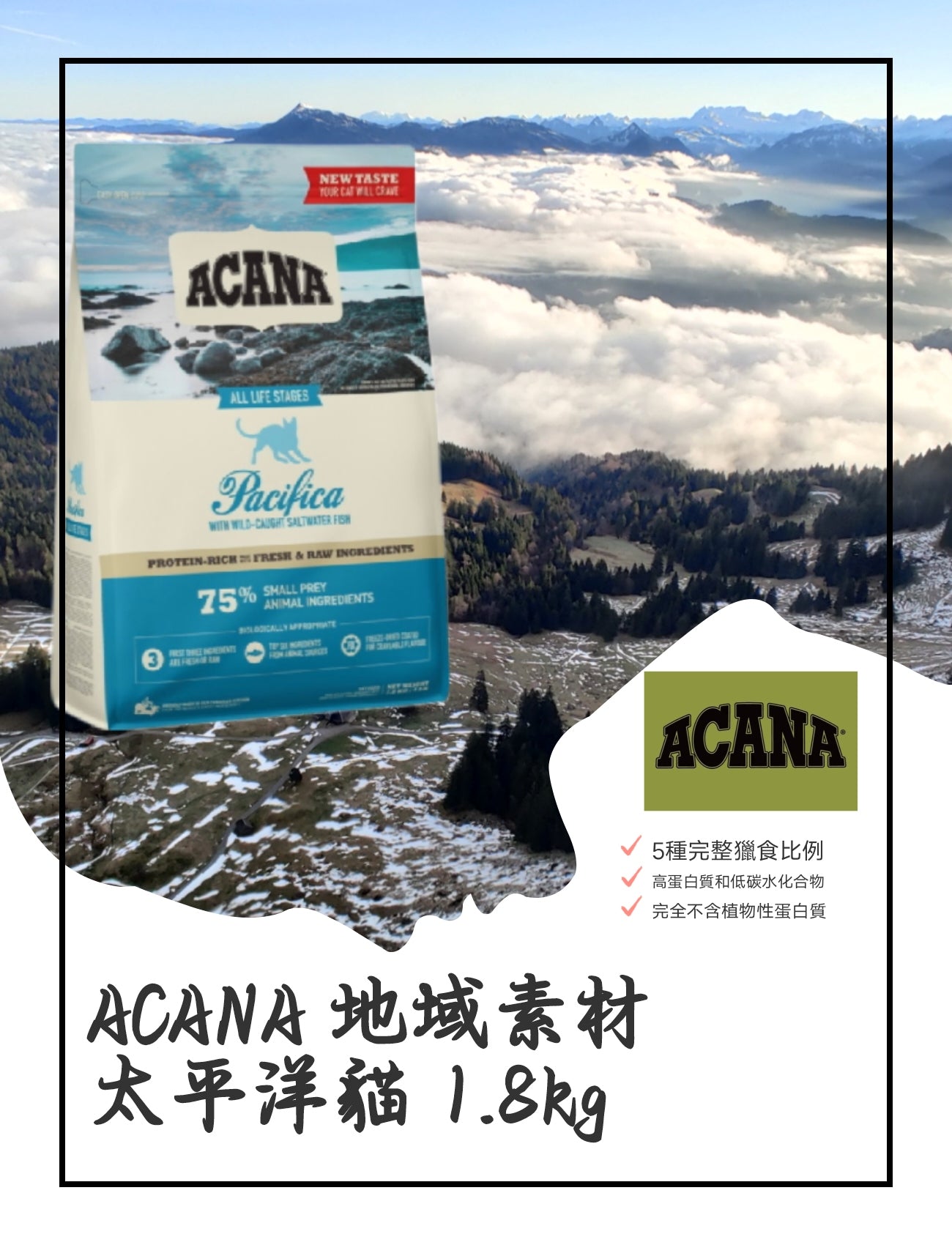 ACANA 地域素材-太平洋貓 1.8kg