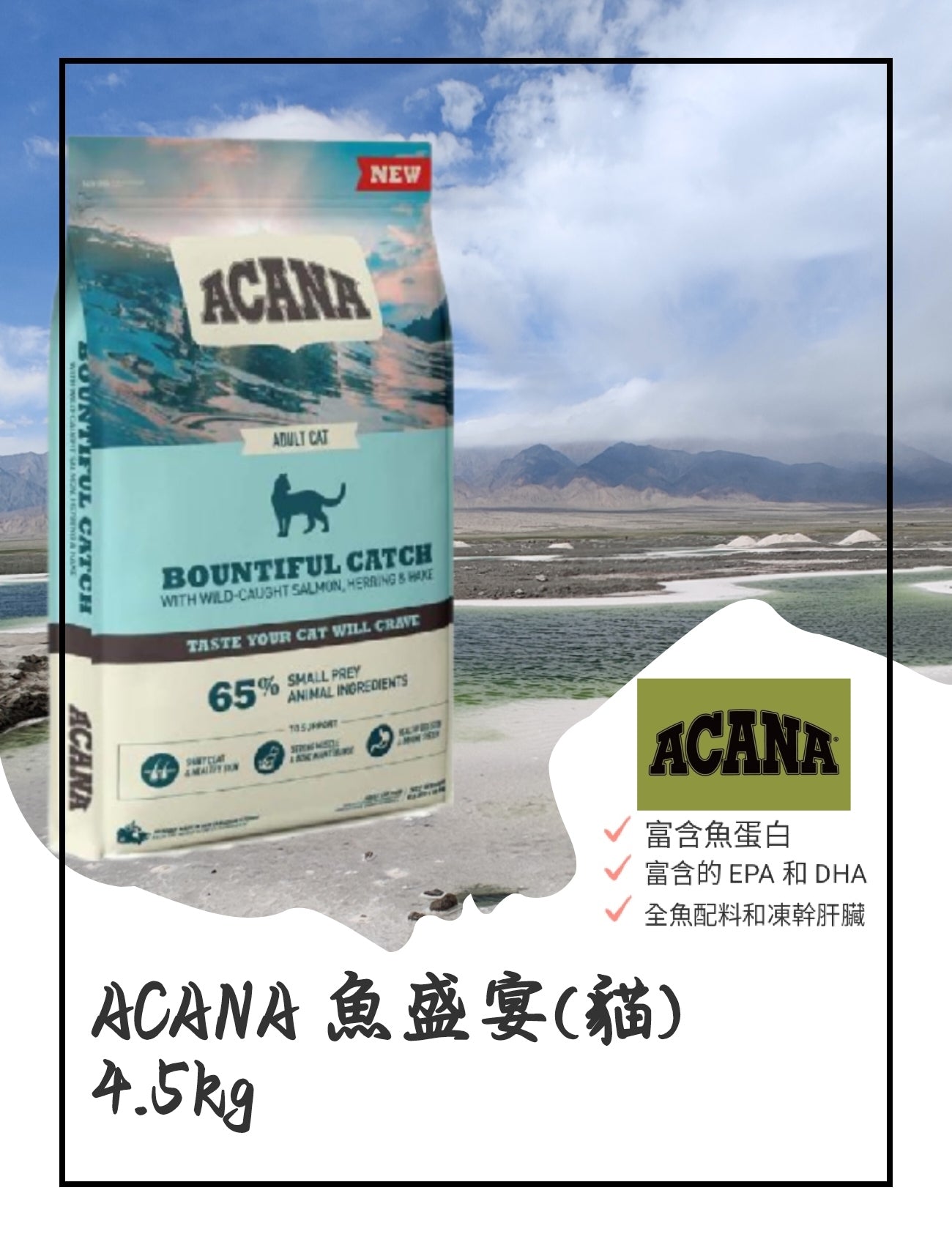ACANA 魚盛宴(貓) 4.5kg