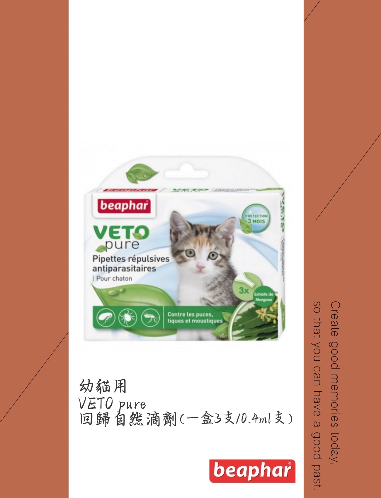 幼貓用VETO pure 回歸自然滴劑(一盒3支/0.4ml支)
