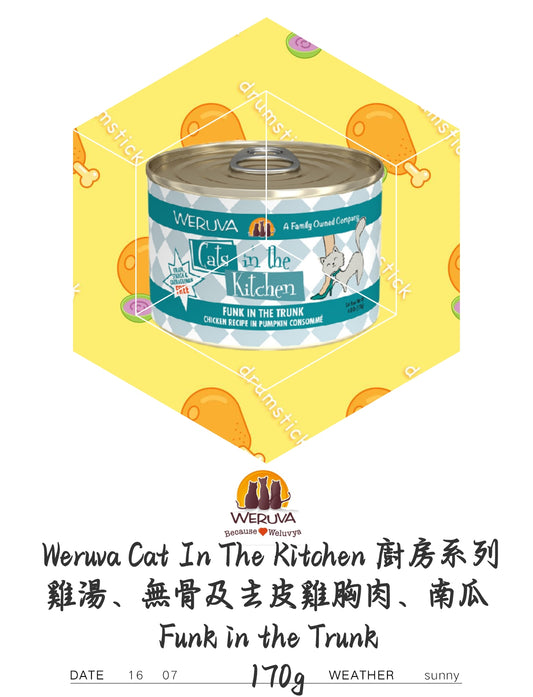 Weruva Cat In The Kitchen 廚房系列 雞湯、無骨及去皮雞胸肉、南瓜 Funk in the Trunk 170g