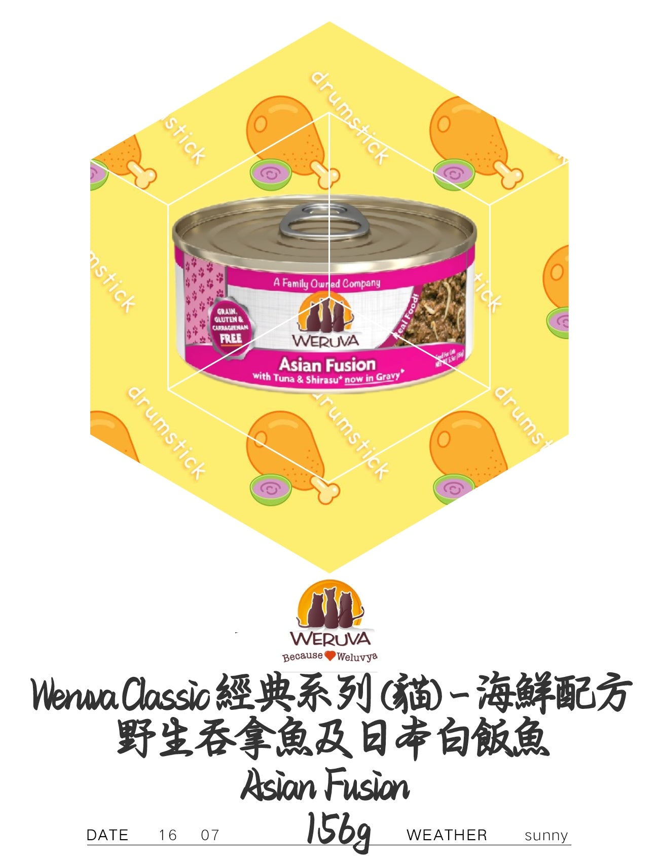 Weruva Classic經典系列(猫)一海鮮配方 野生吞拿魚及日本白飯魚 Asian Fusion 156g