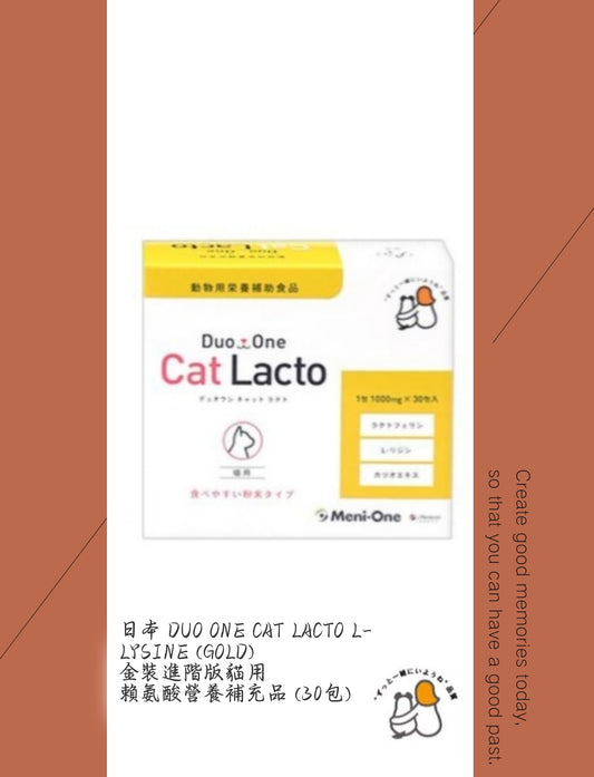 日本 DUO ONE CAT LACTO L-LYSINE (GOLD) 金裝進階版貓用賴氨酸營養補充品 (30包)