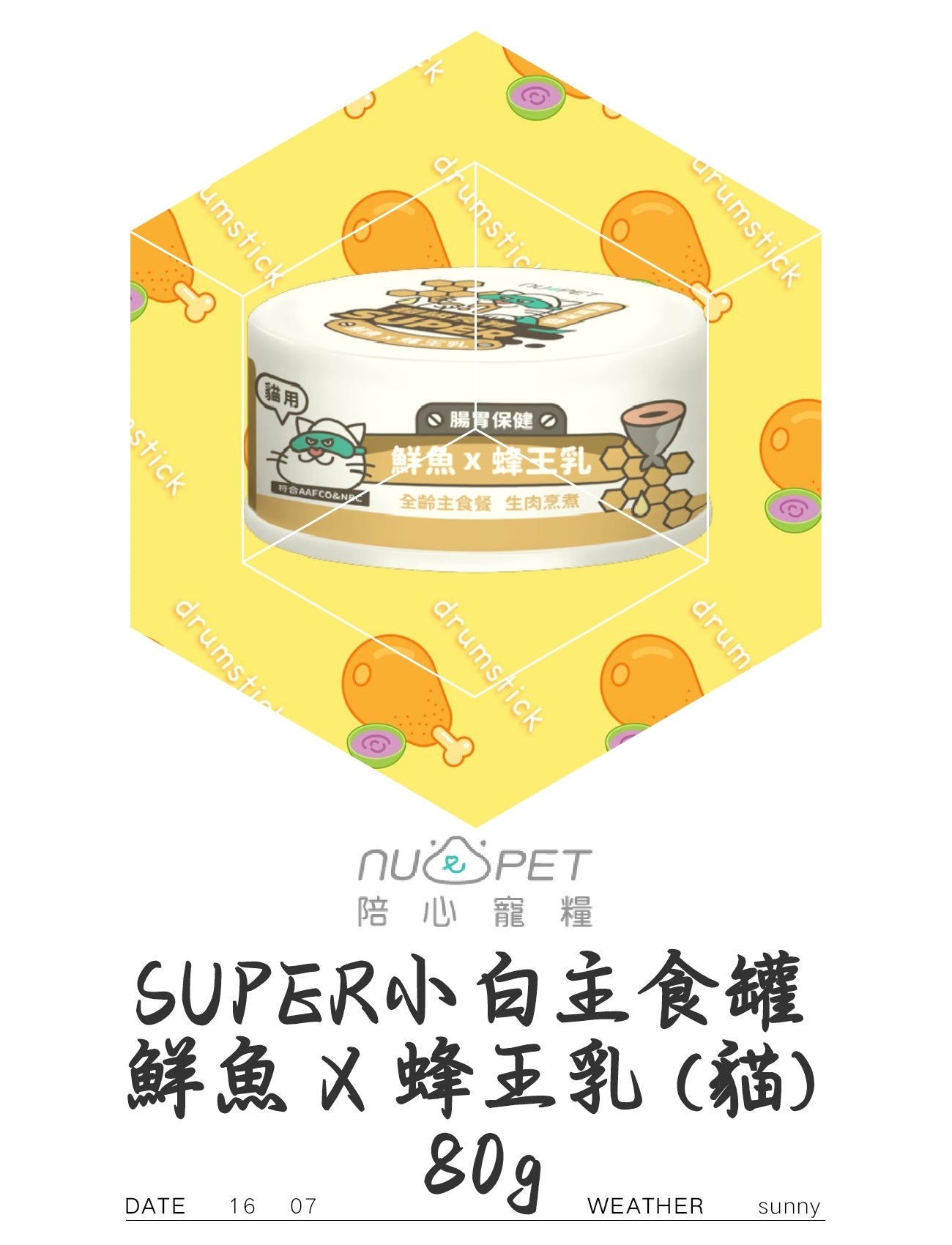 SUPER小白主食罐 鮮魚+蜂王乳(猫)80g