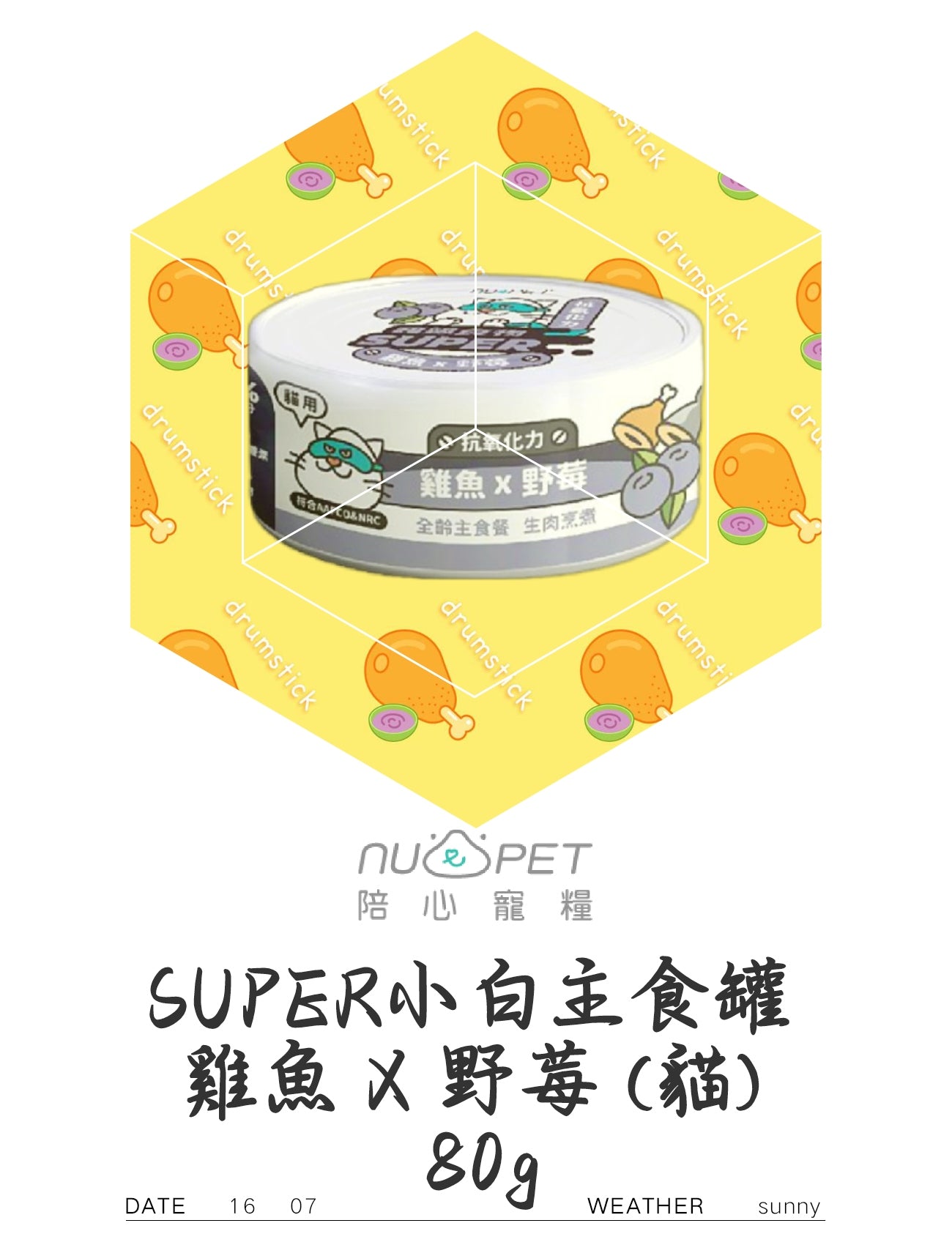 SUPER小白主食罐 雞魚+野莓(猫)80g