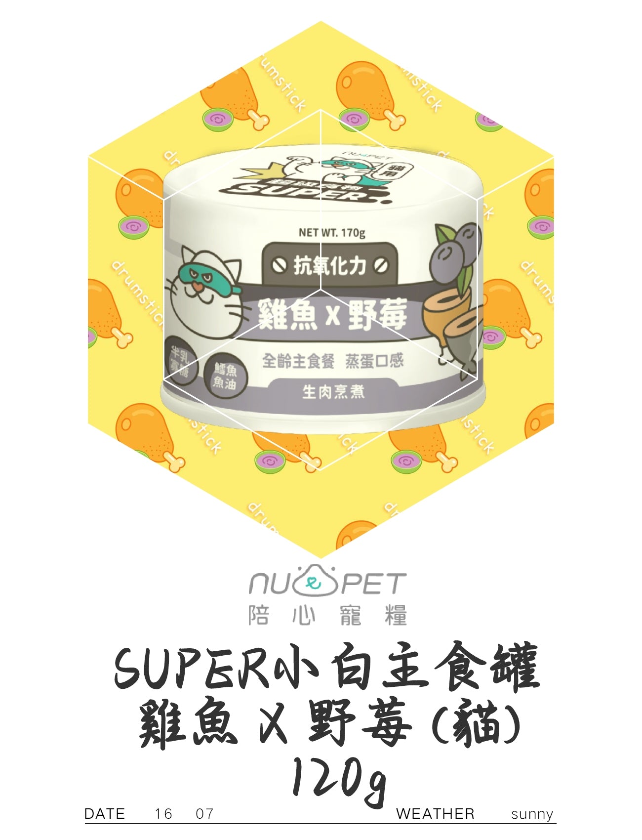 SUPER小白主食罐 雞魚+野莓(猫)170g