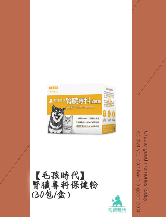 毛孩時代 腎臟專科保健粉