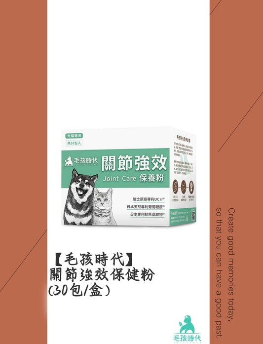 毛孩時代 關節強效保健粉