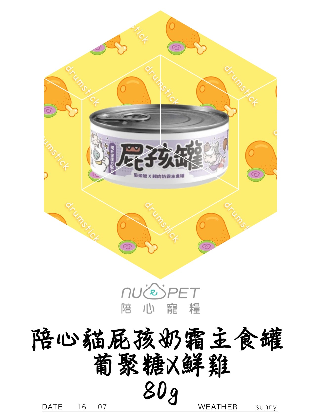屁孩奶霜主食罐 - 葡聚醣X鮮雞(幼貓罐)80g
