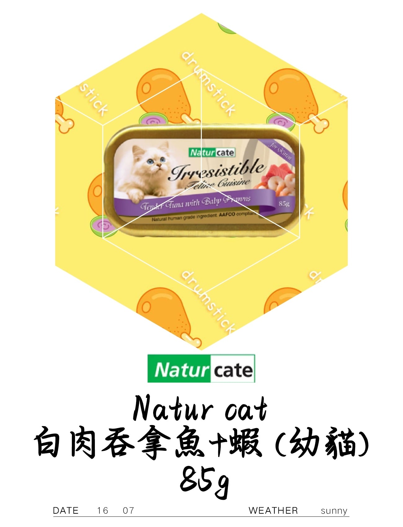 Naturcate 白肉吞拿魚+蝦 (幼貓)天然貓罐頭 85g