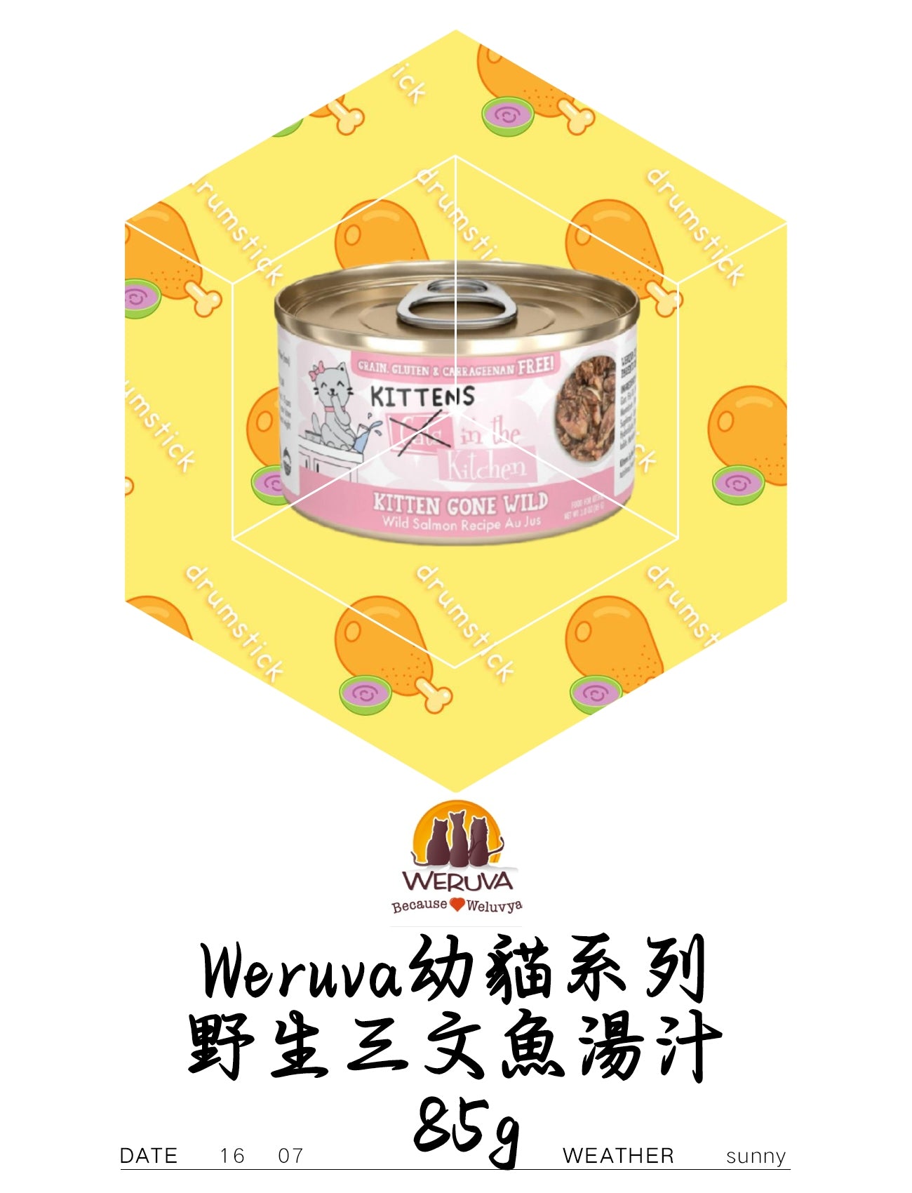 Weruva幼猫厨房系列 野生三文魚湯汁 85g