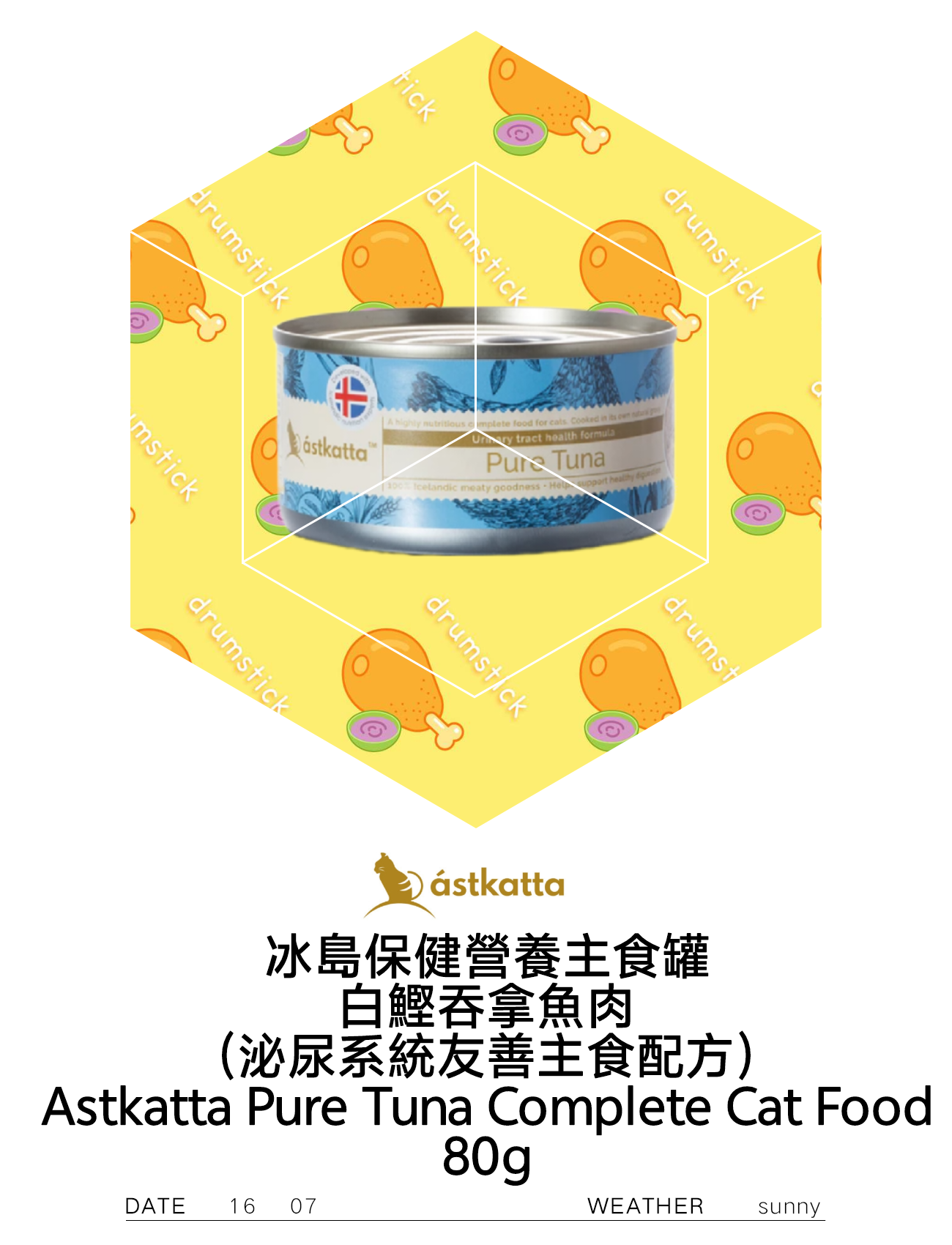 Astkatta Pure Tuna Complete Cat Food 白鲣吞拿魚肉(泌尿系統友善主食配方)80g