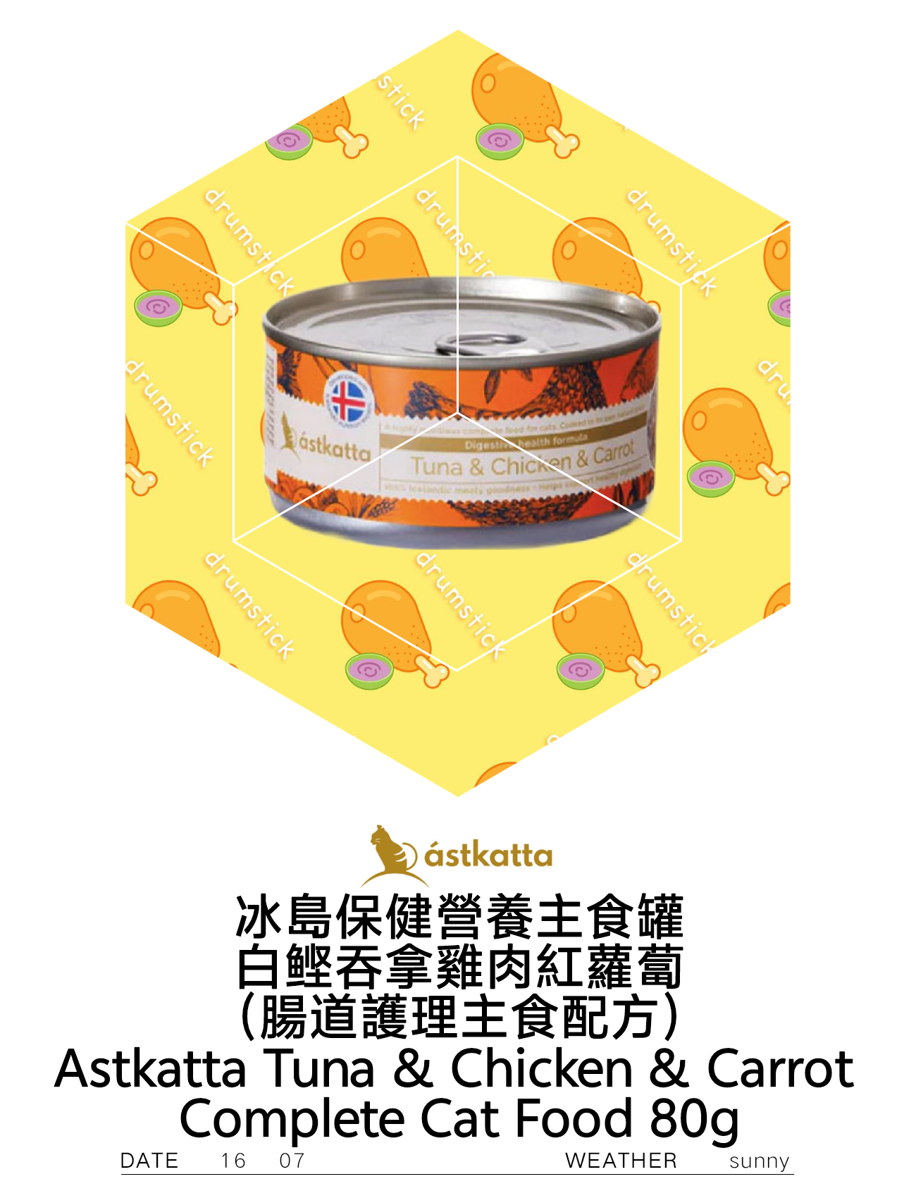 Astkatta Tuna & Chicken & Carrot Complete Cat Food 白鲣吞拿雞肉紅蘿蔔(腸道護理主食配方) 80g