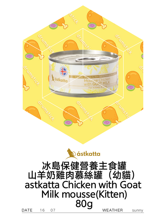 astkatta Chicken with Goat Milk mousse (Kitten) 山羊奶雞肉慕絲罐(幼貓)80g