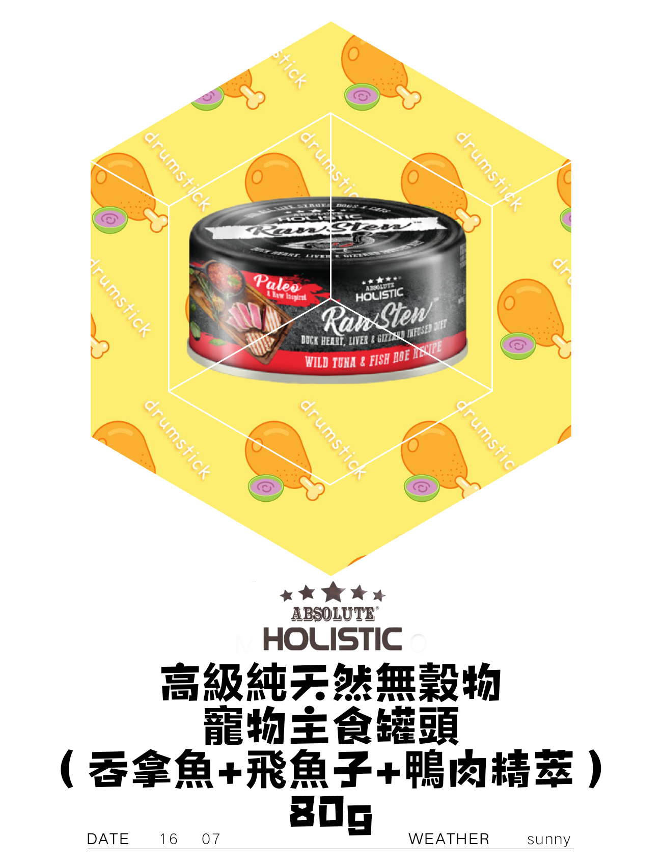 高級純天然無穀物寵物主食罐頭(吞拿魚+三文魚+鴨肉精萃)80g