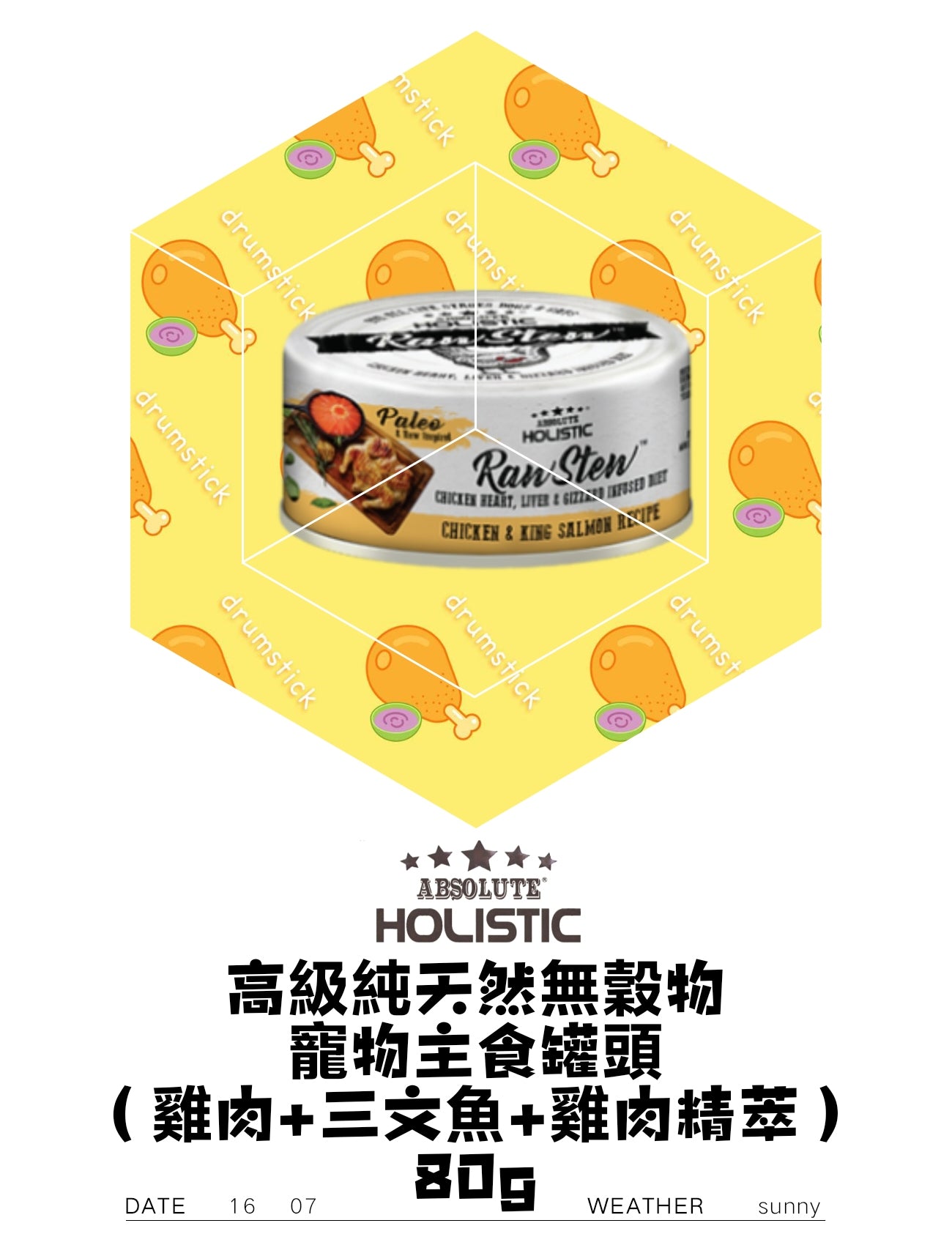 高級純天然無穀物寵物主食罐頭(雞肉+三文魚+雞肉精萃)80g