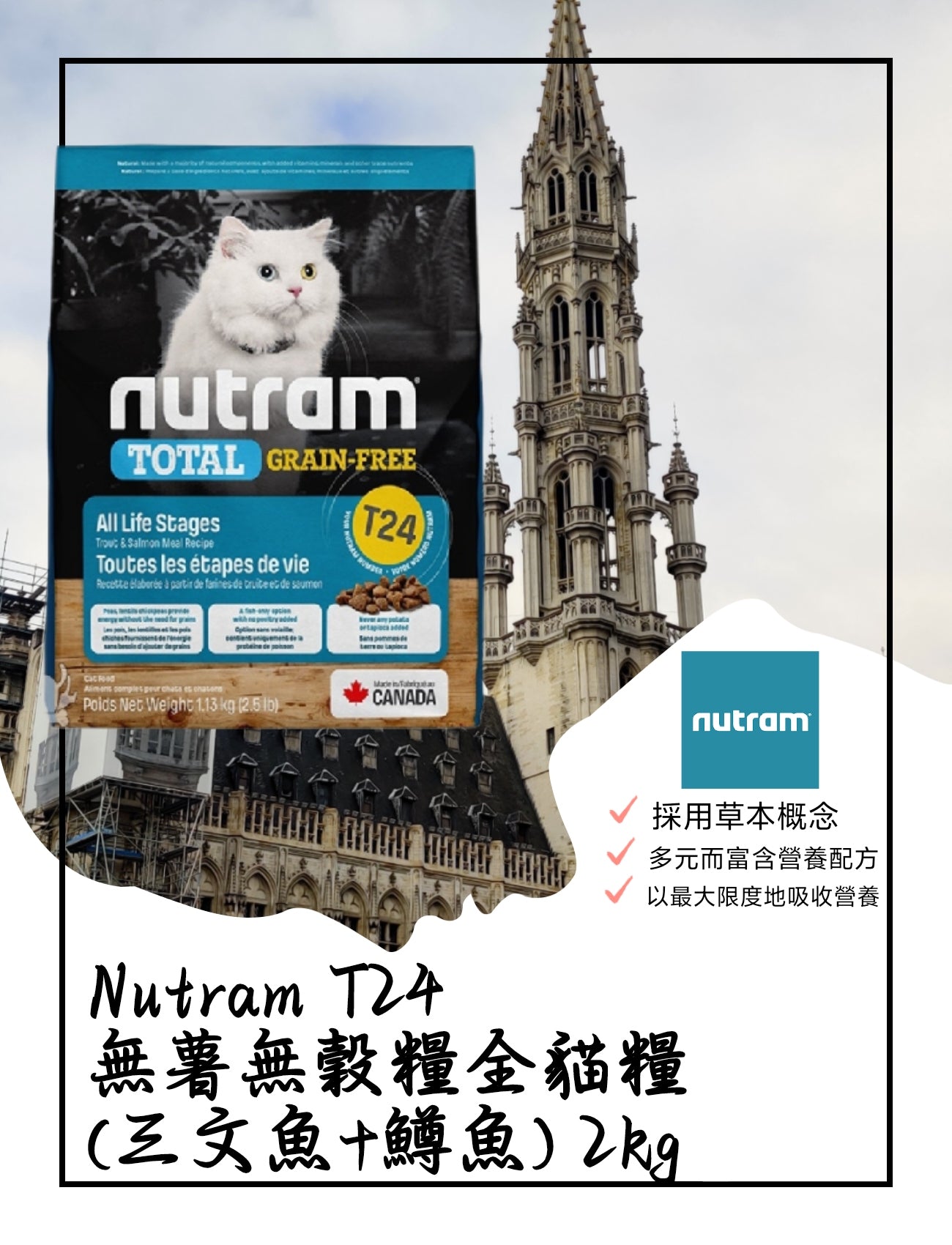 Nutram T24 Total Grain-Free® 無薯無穀糧全貓糧