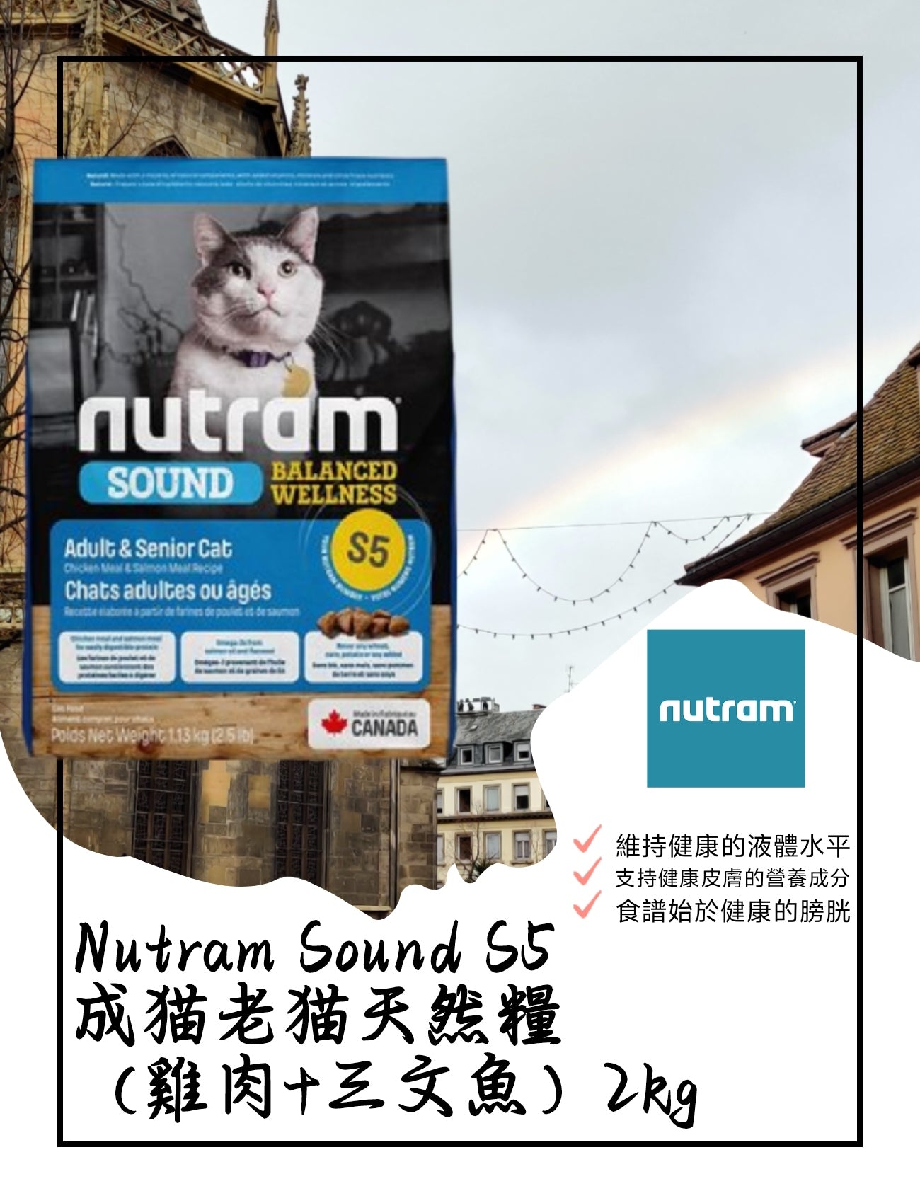 S5 Nutram Sound Balanced Wellness® 成貓老貓天然糧 雞肉三文魚配方