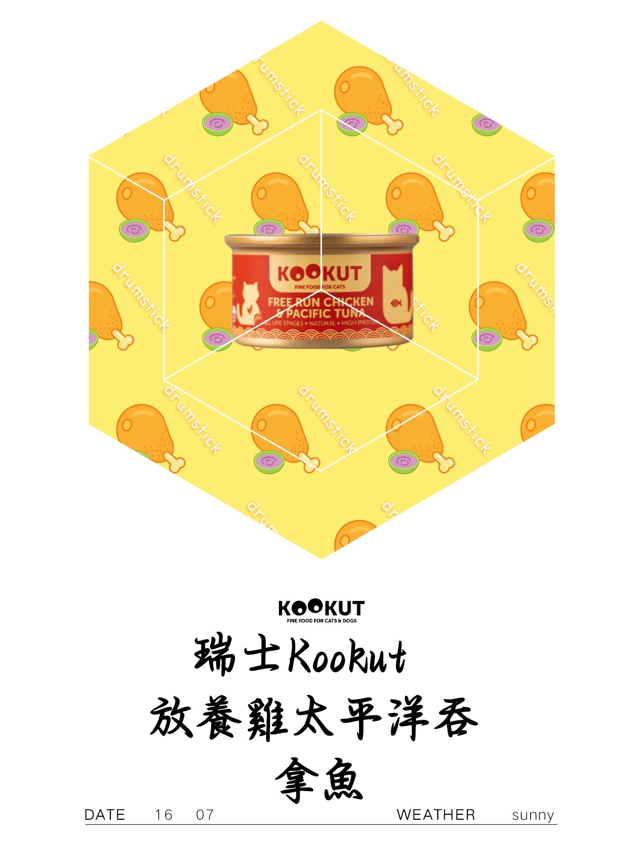 瑞士Kookut 放養雞太平洋吞拿魚