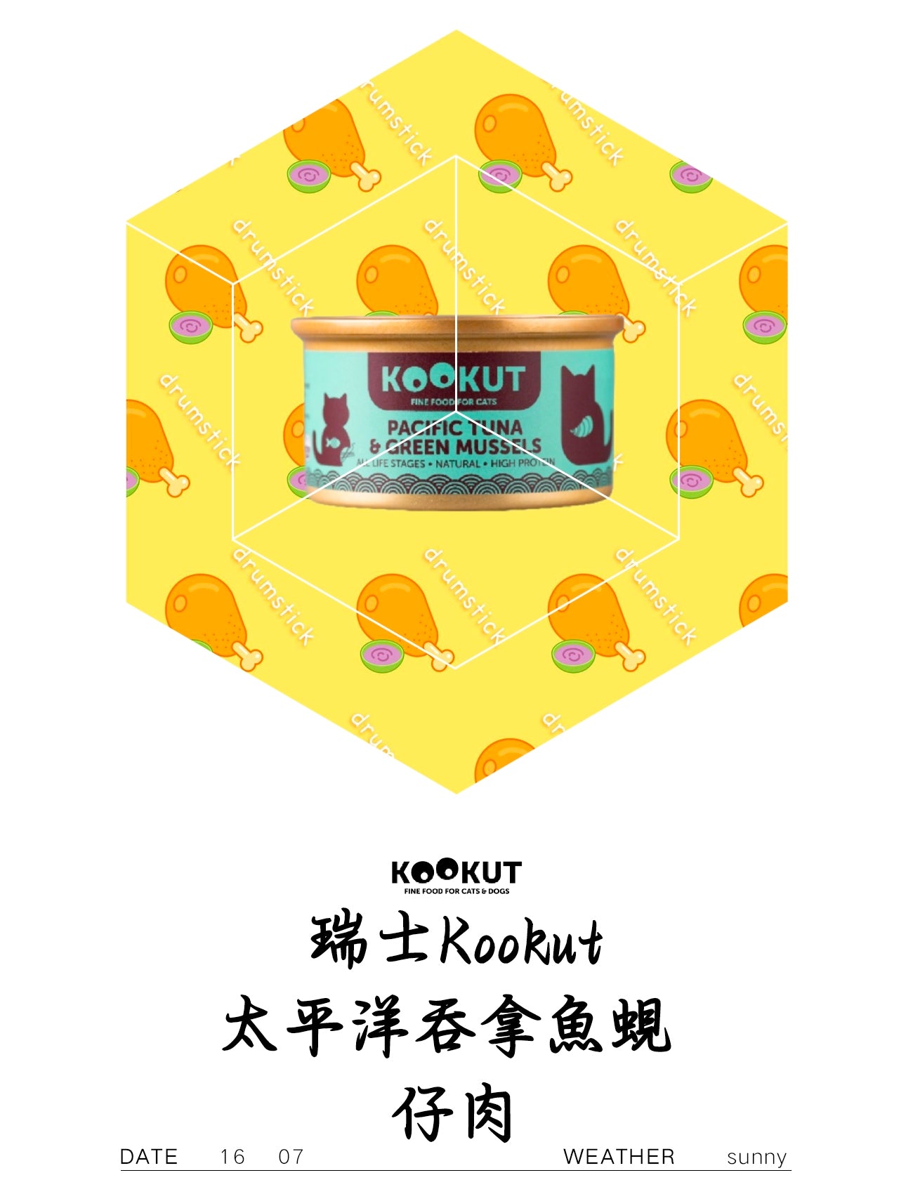 瑞士Kookut 太平洋吞拿魚蜆仔肉