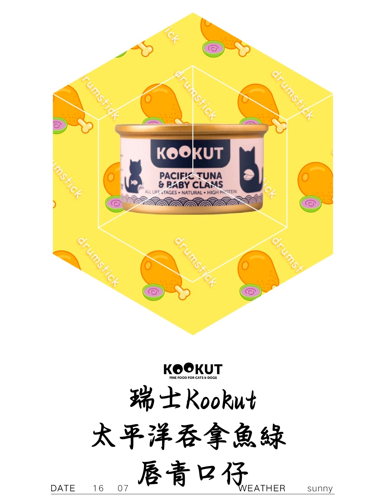 瑞士Kookut 太平洋吞拿魚綠唇青口仔