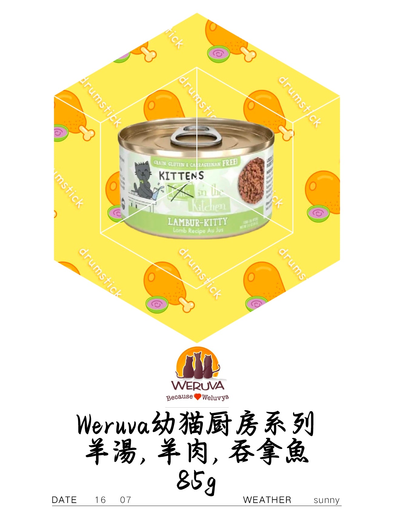 Weruva幼猫厨房系列 羊湯,羊肉,吞拿魚 85g
