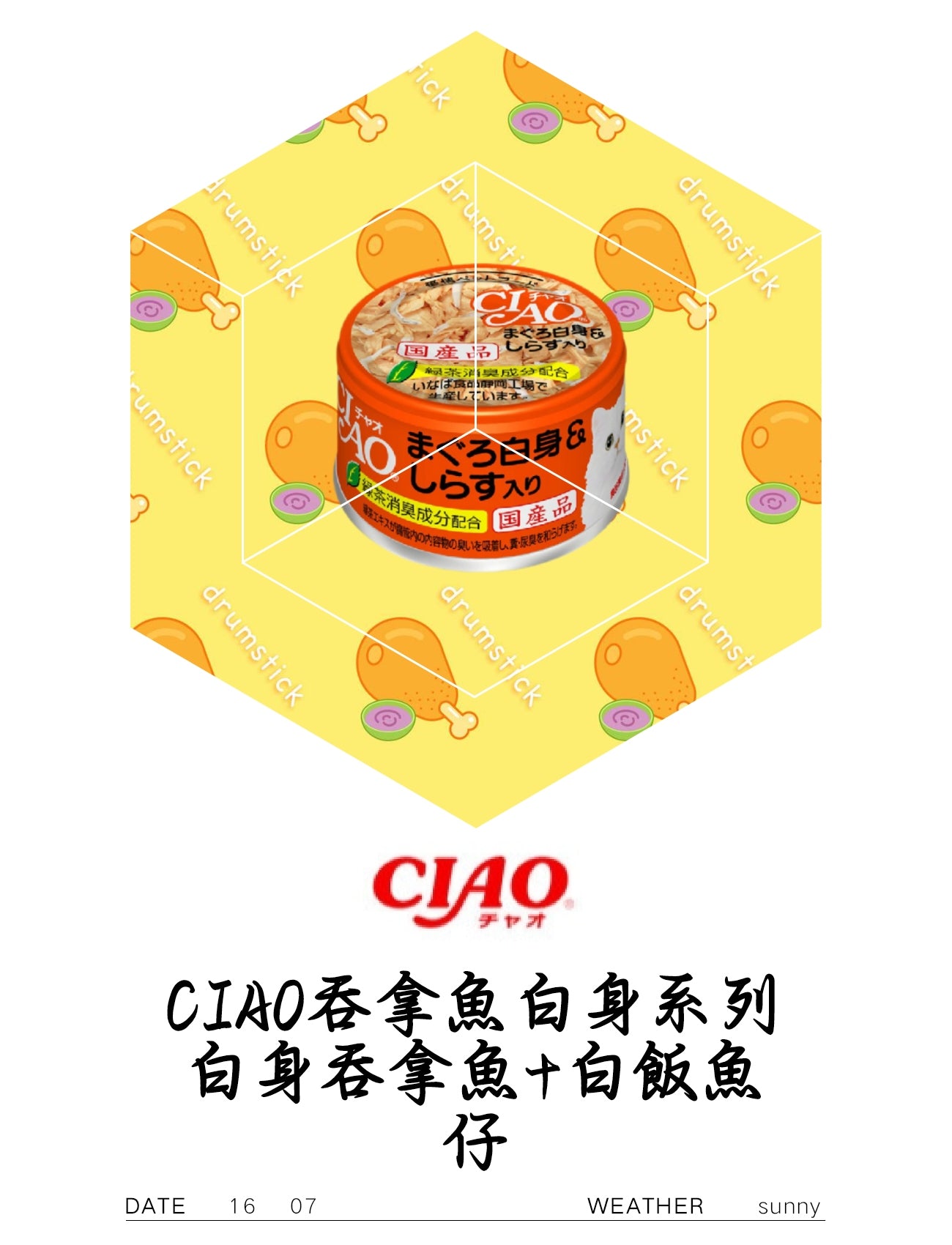 CIAO吞拿魚白身系列 白身吞拿魚+白飯魚仔