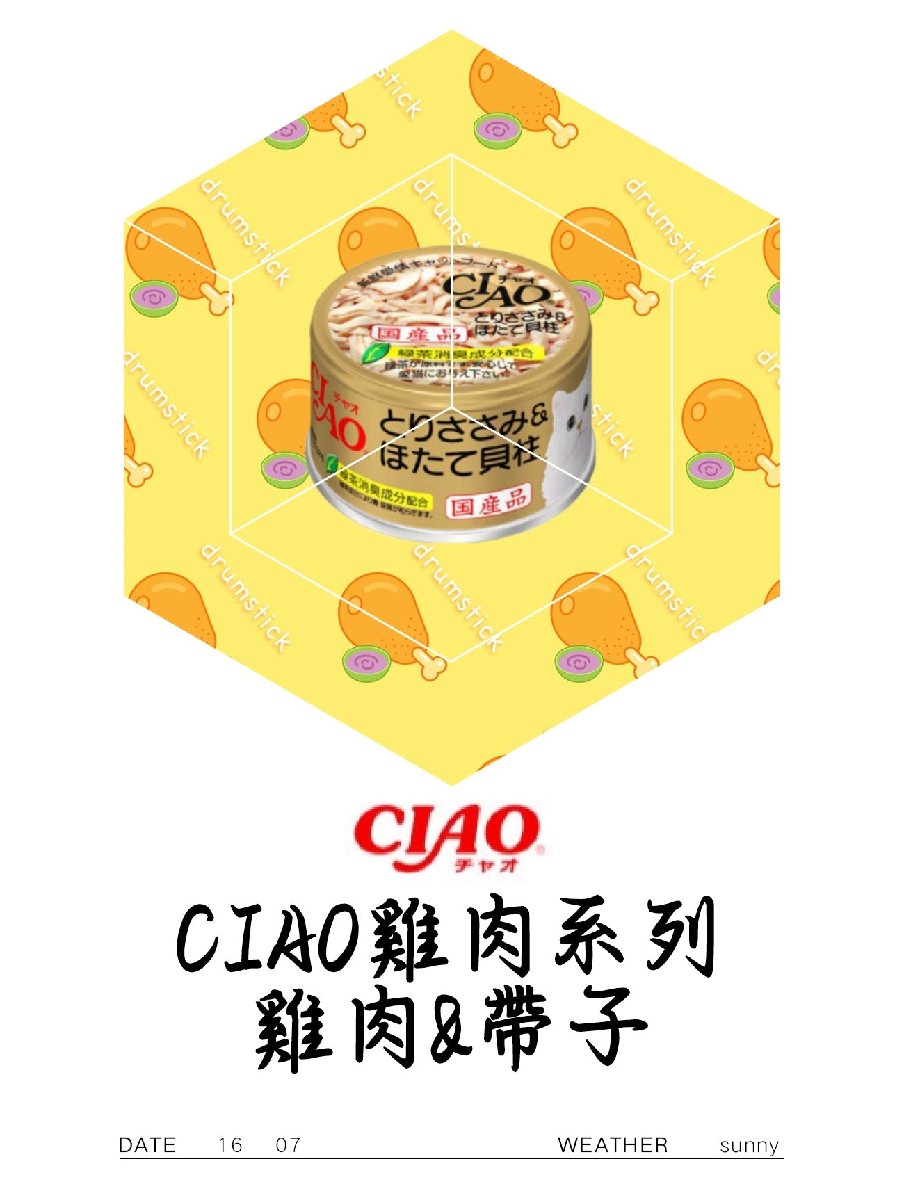 CIAO 雞肉系列 雞肉&帶子