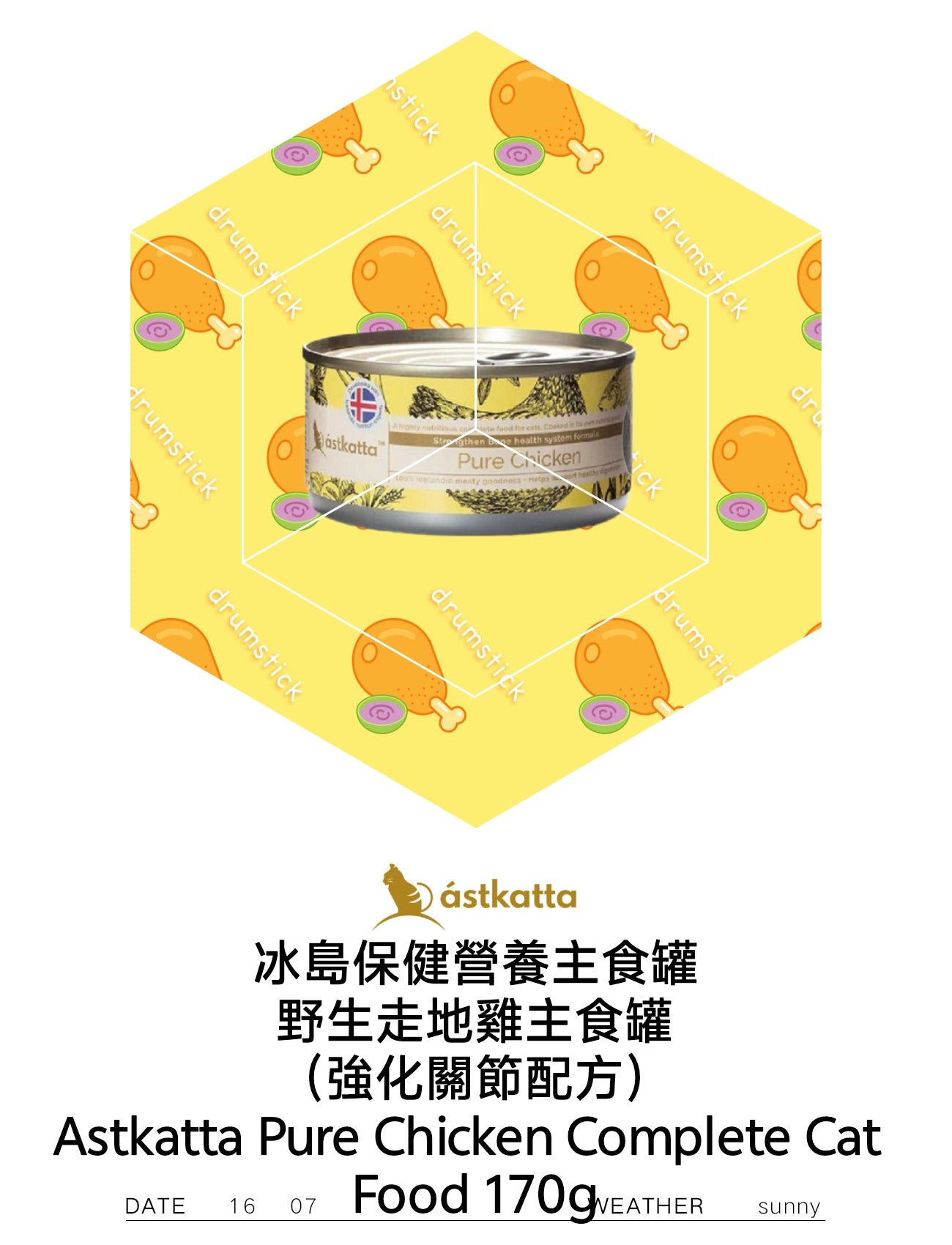 Astkatta Pure Chicken Complete Cat Food 野生走地雞主食罐(強化關節配方)170g