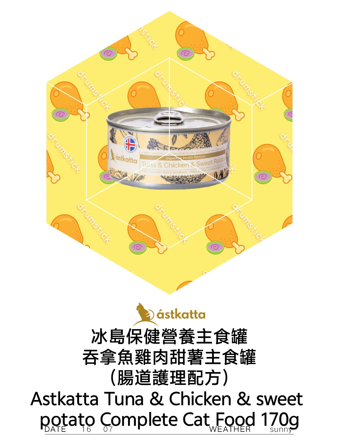 Astkatta Tuna & Chicken & sweet potato Complete Cat Food 吞拿魚雞肉甜薯主食罐 (腸道護理配方)170g