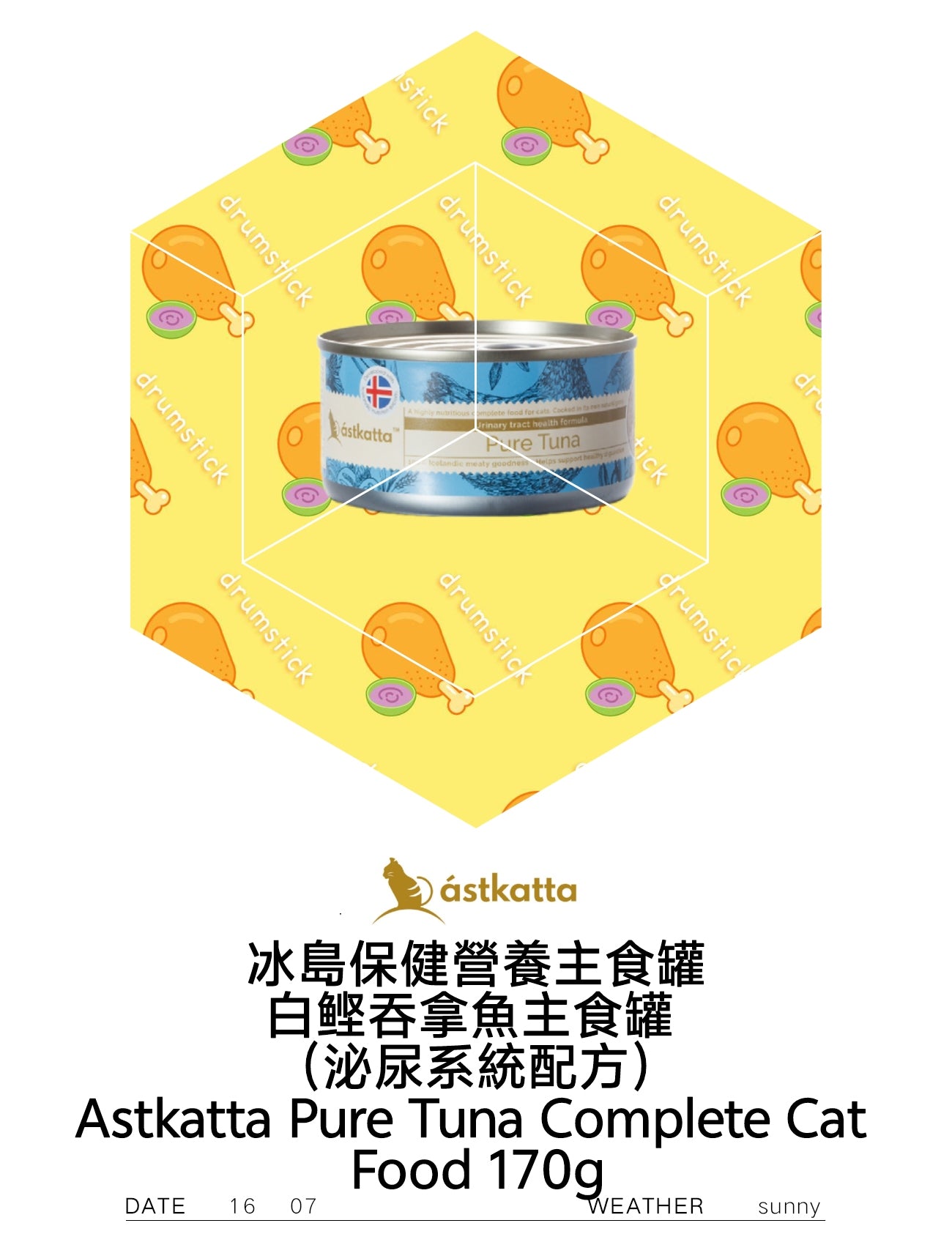 Astkatta Pure Tuna Complete Cat Food 白鲣吞拿魚主食罐 (泌尿系統配方)170g