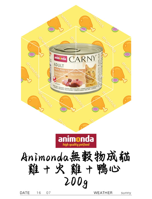 Animonda無毂物成猫 雞+火雞+鴨心 200g