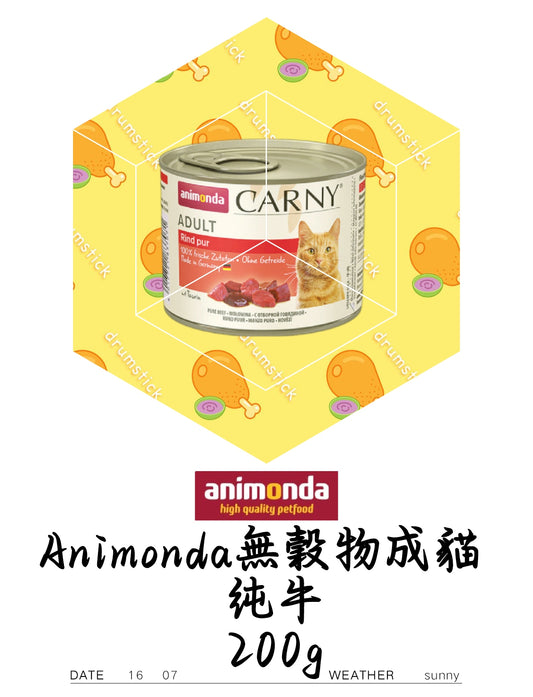Animonda無穀物成猫 纯牛200g