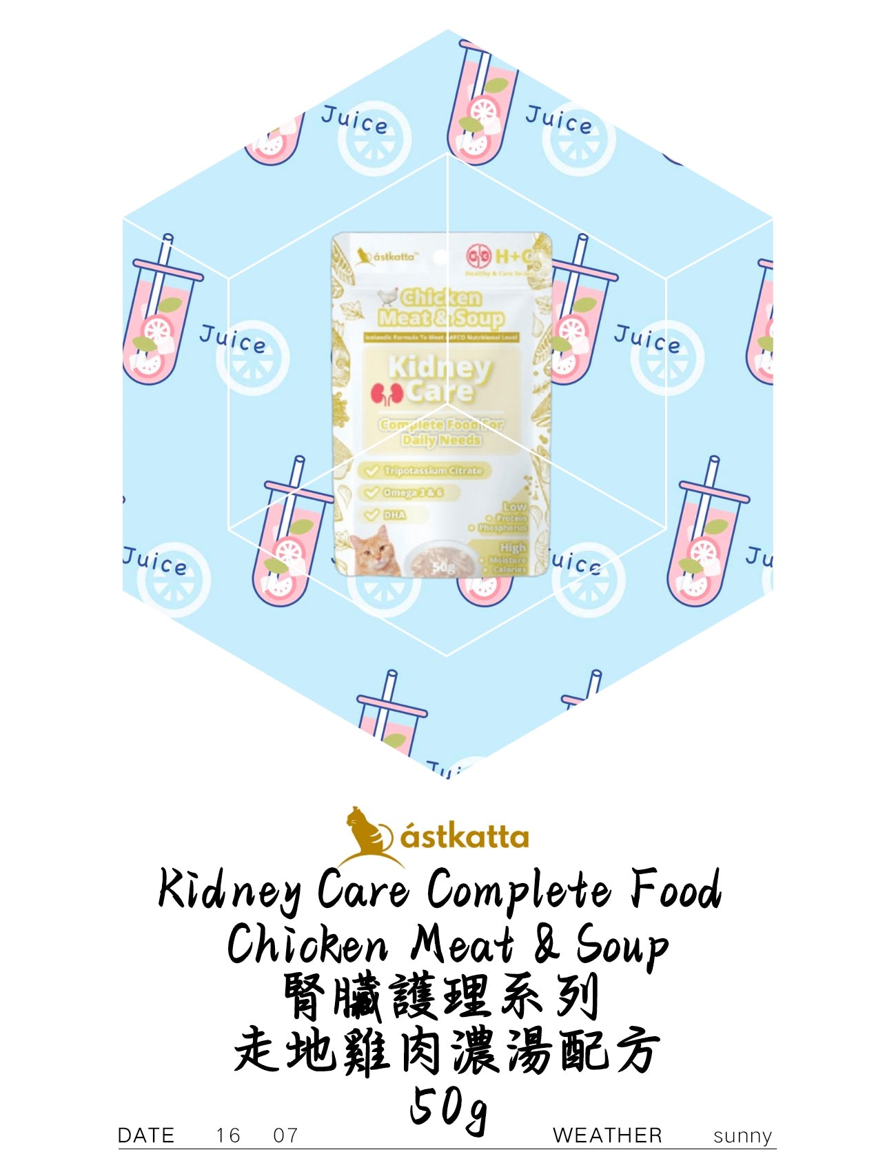 Kidney Care Complete Food Chicken Meat & Soup腎臟護理系列走地雞肉濃湯配方50g