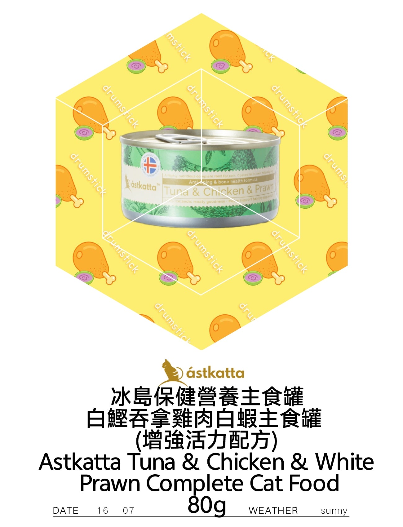 Astkatta Tuna & Chicken & White Prawn Complete Cat Food 白鰹吞拿雞肉白蝦主食罐 (增強活力配方) 80g