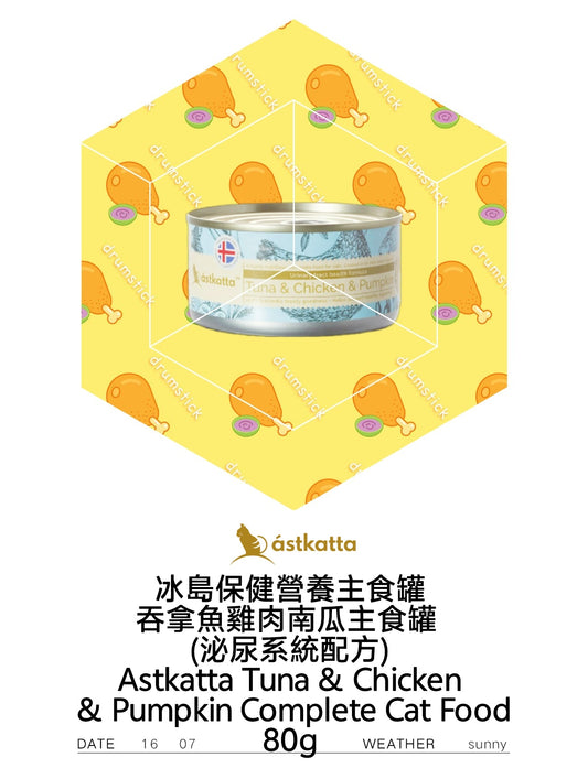 Astkatta Tuna & Chicken & Pumpkin Complete Cat Food 吞拿魚雞肉南瓜主食罐 (泌尿系統配方) 80g