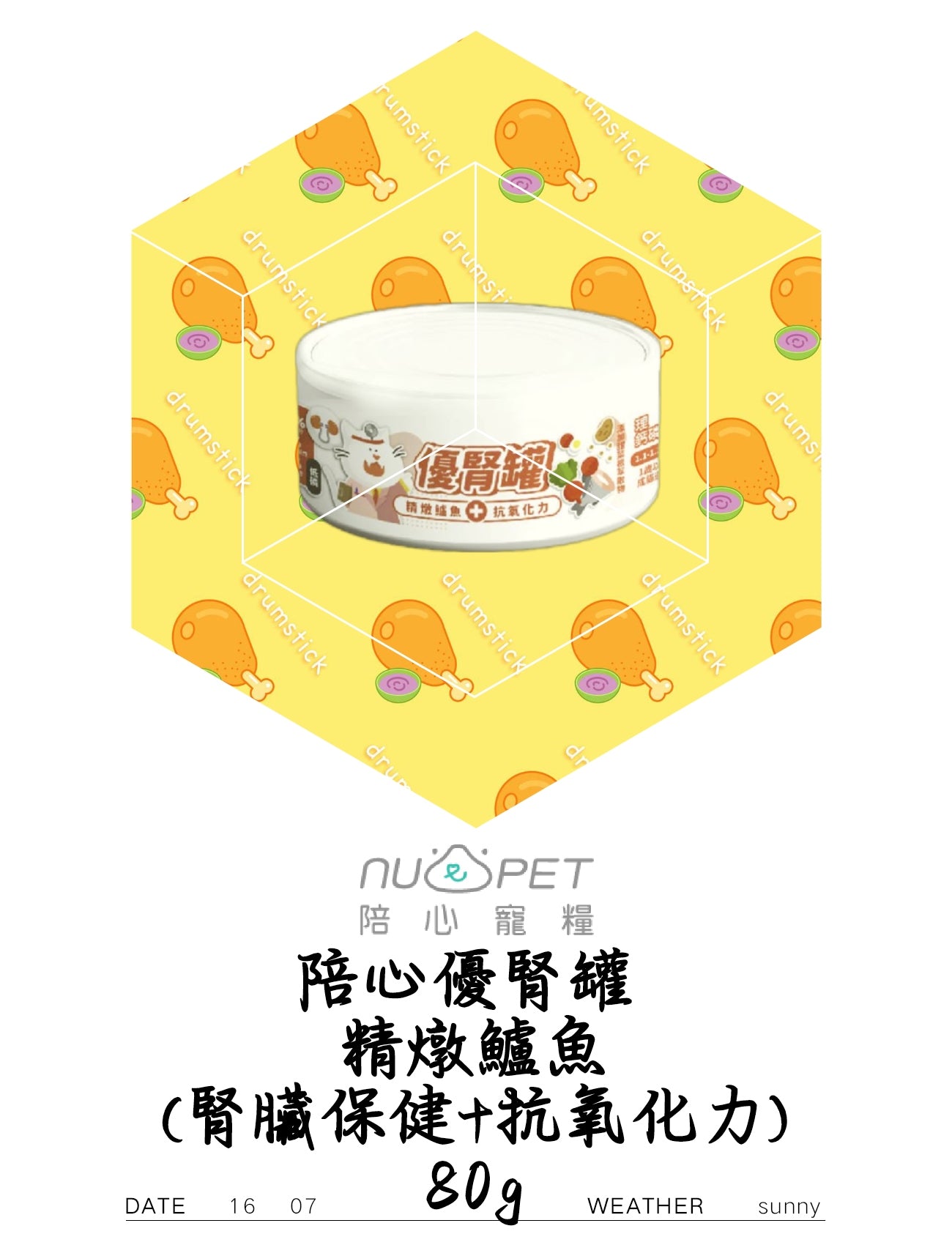 陪心優腎罐 精燉鱸魚 (腎臟保健+抗氧化力)80g