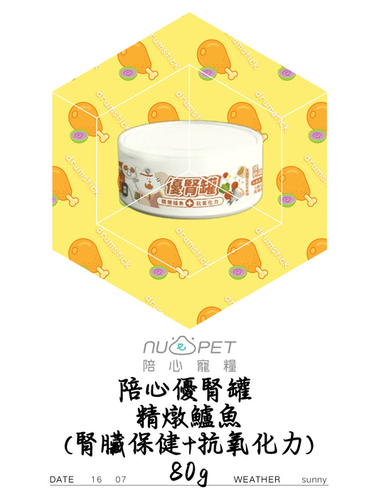 陪心優腎罐 精燉鱸魚 (腎臟保健+抗氧化力)80g